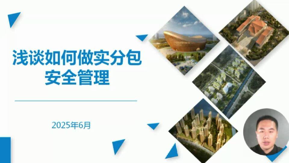 28浅谈如何做实安全管理