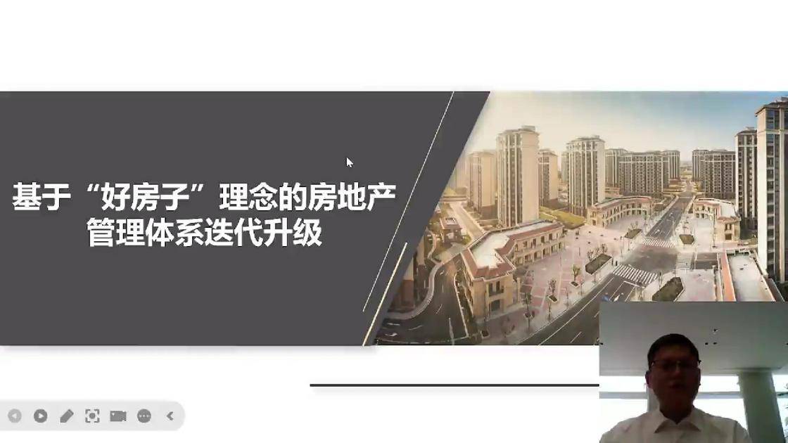 14基于“好房子”理念的房地产管理体系迭代升级