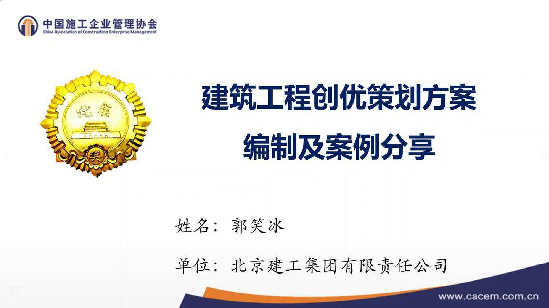 4.《做好创优策划，提升工程品质》