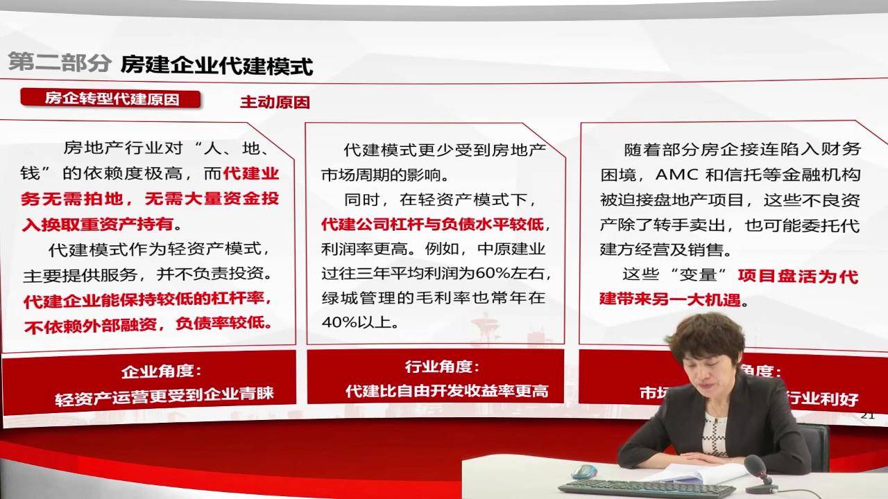 4代建之路探索与实践