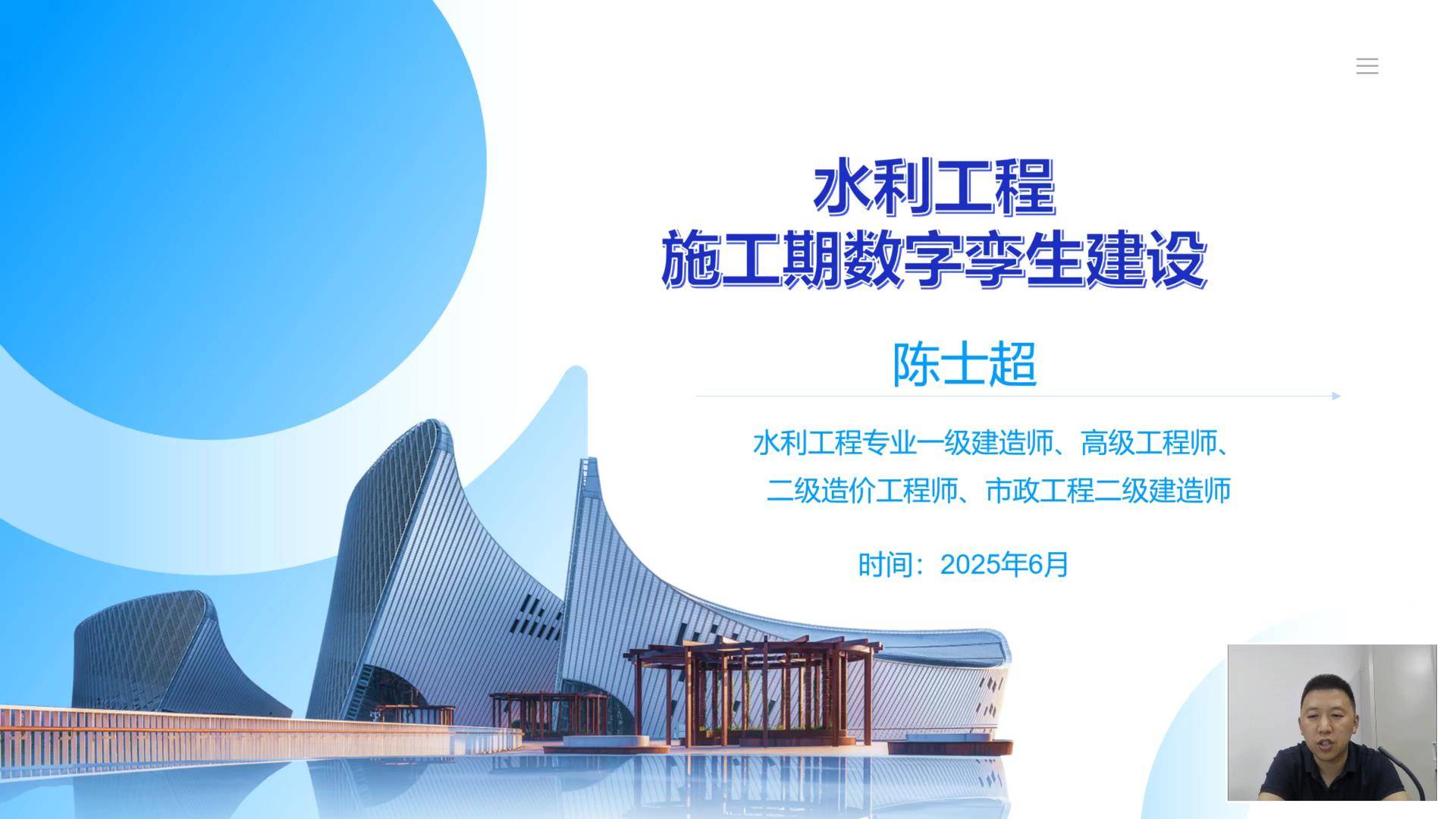47水利工程施工期数字孪生建设