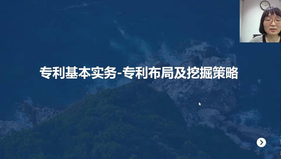 44专利基本实务-专利布局及挖掘策略