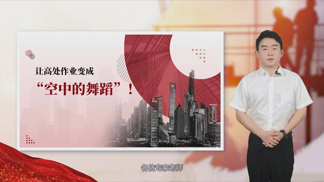 51让高处作业变成“空中的舞蹈”