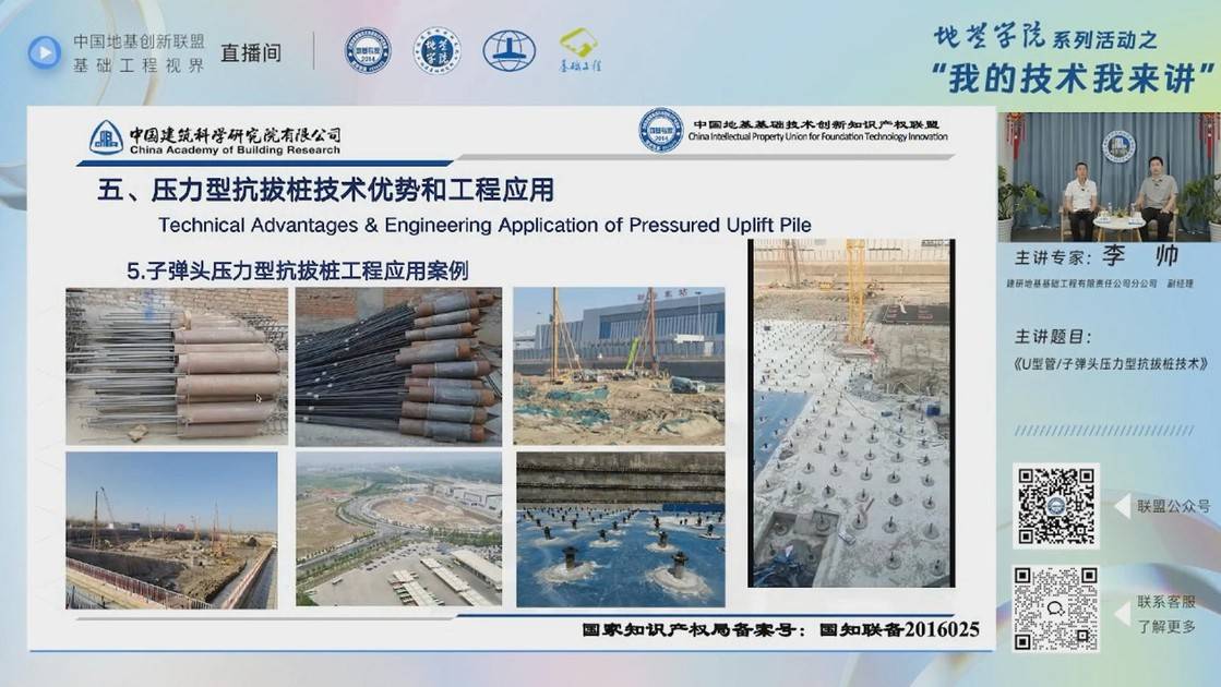 6-U型管和子弹头压力性抗拔桩技术