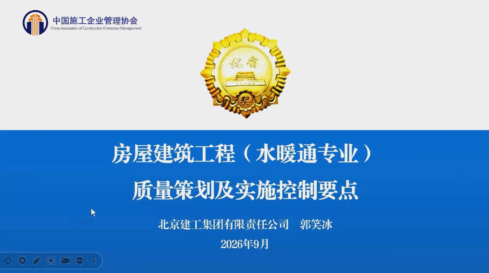 5.《工程建设质量安全专家线上培训&mdash;&mdash;房屋建筑工程暖通专业》
