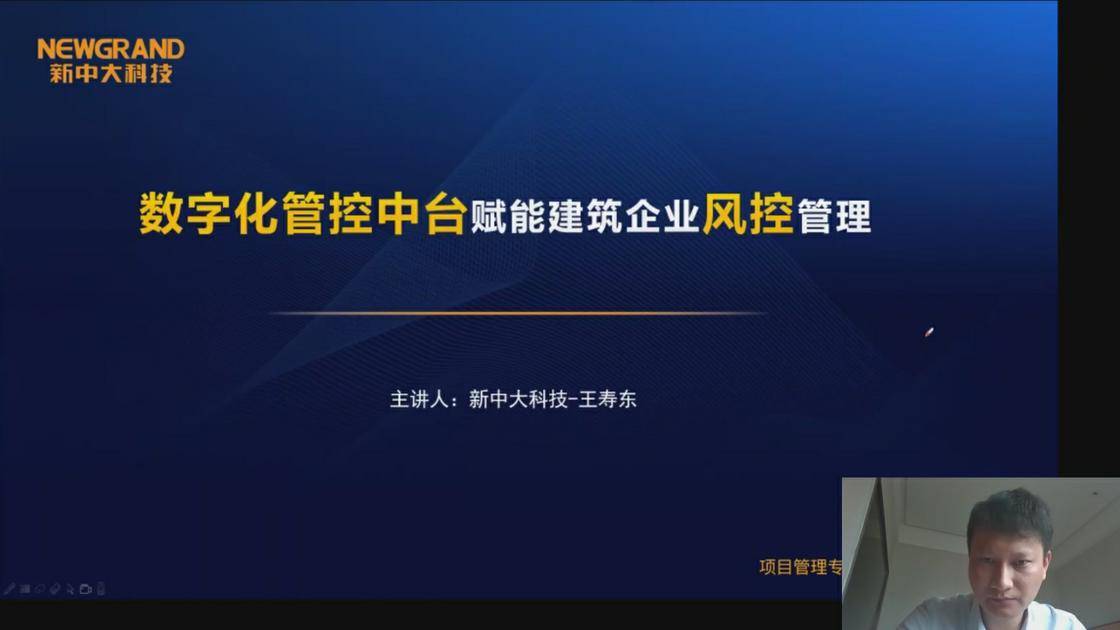 1. 数字化管控中台赋能建筑企业风控管理