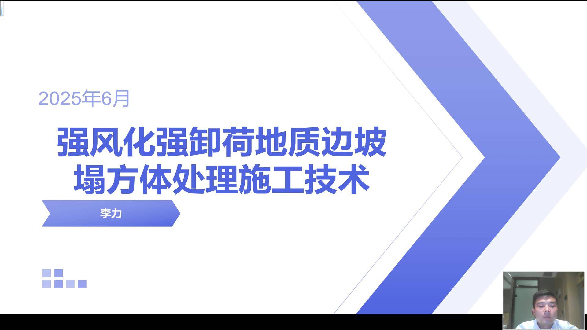 6强风化强卸荷地质边坡塌方体处理施工技术
