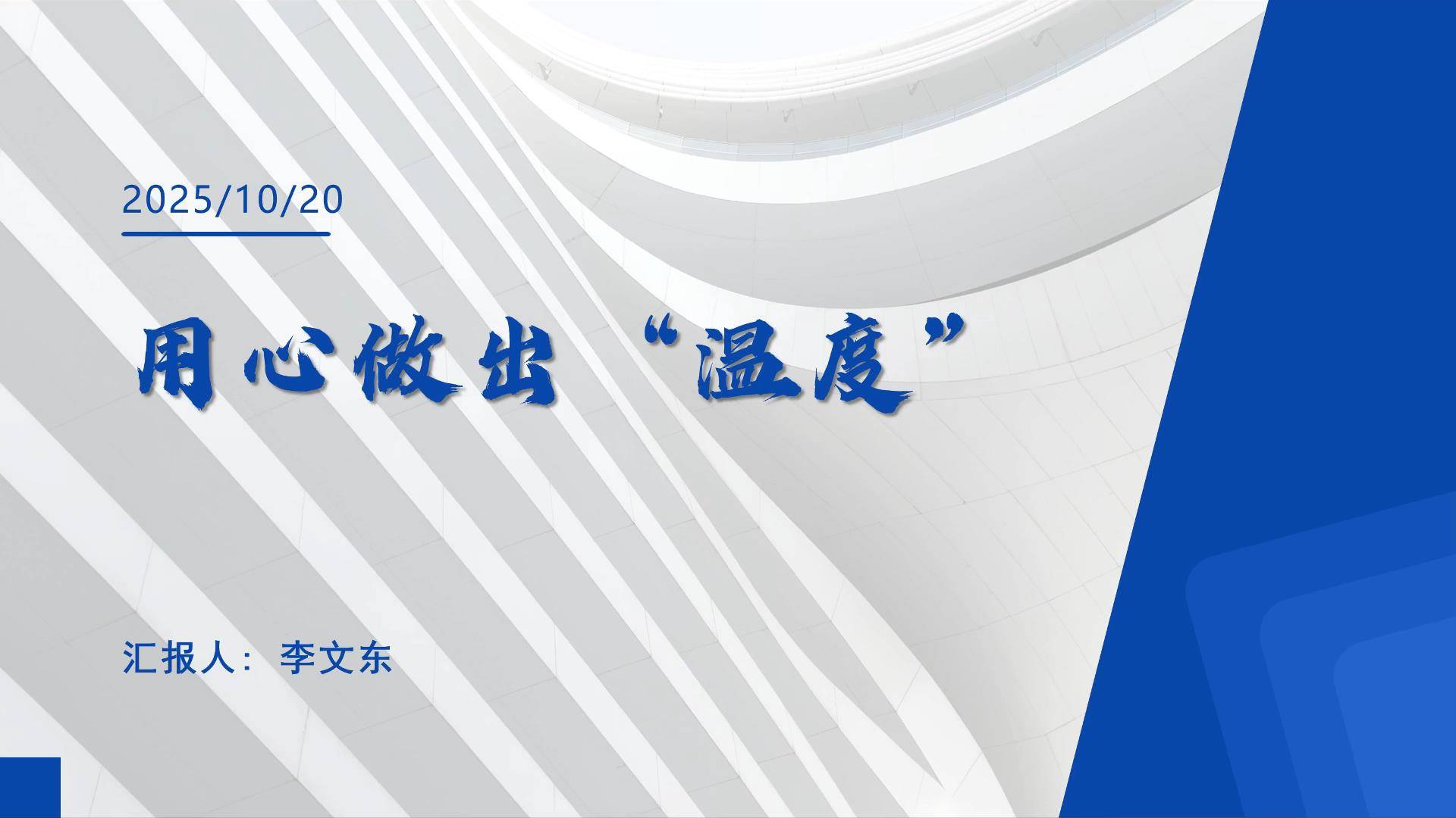 22.用心做出“温度”--“致敬新时代女性‘微视频创作分享