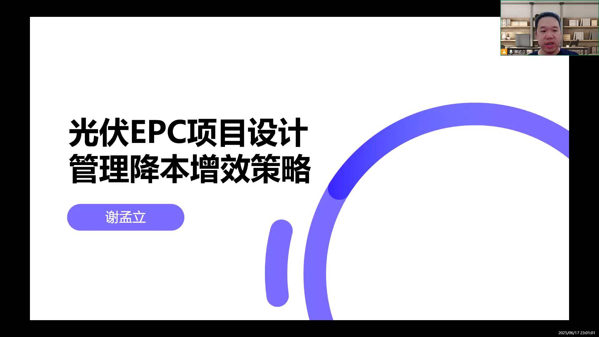 12光伏EPC项目设计管理降本增效策略