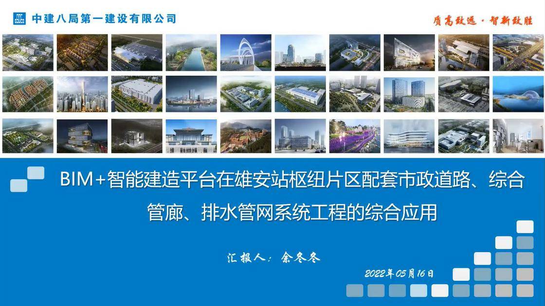 Bim 智能建造平台在雄安站枢纽片区配套市政道路、综合管廊、排水管网系统工程的综合应用
