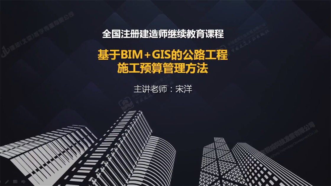 基于bim+Gis的公路工程施工预算管理方法