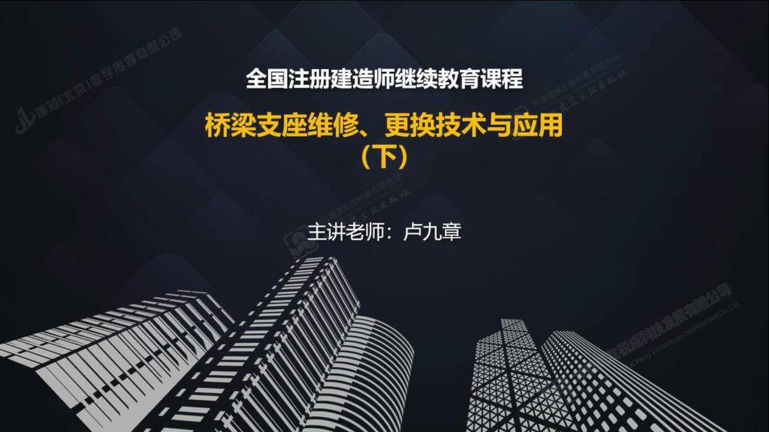 桥梁支座维修、更换技术与应用（下）