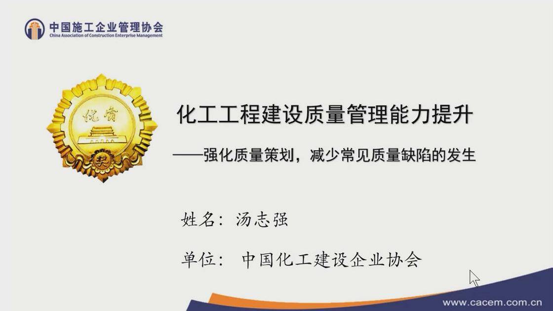 9.《化工工程建设质量管理能力提升》