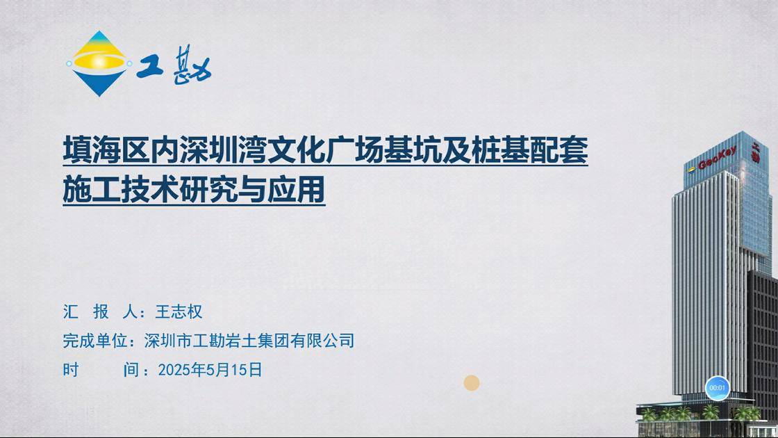 6-填海区内深圳湾文化广场基坑及桩基配套施工技术研究与应用