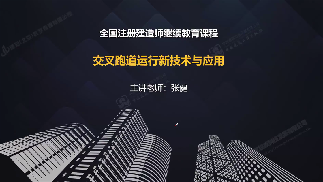 交叉跑道运行新技术与应用