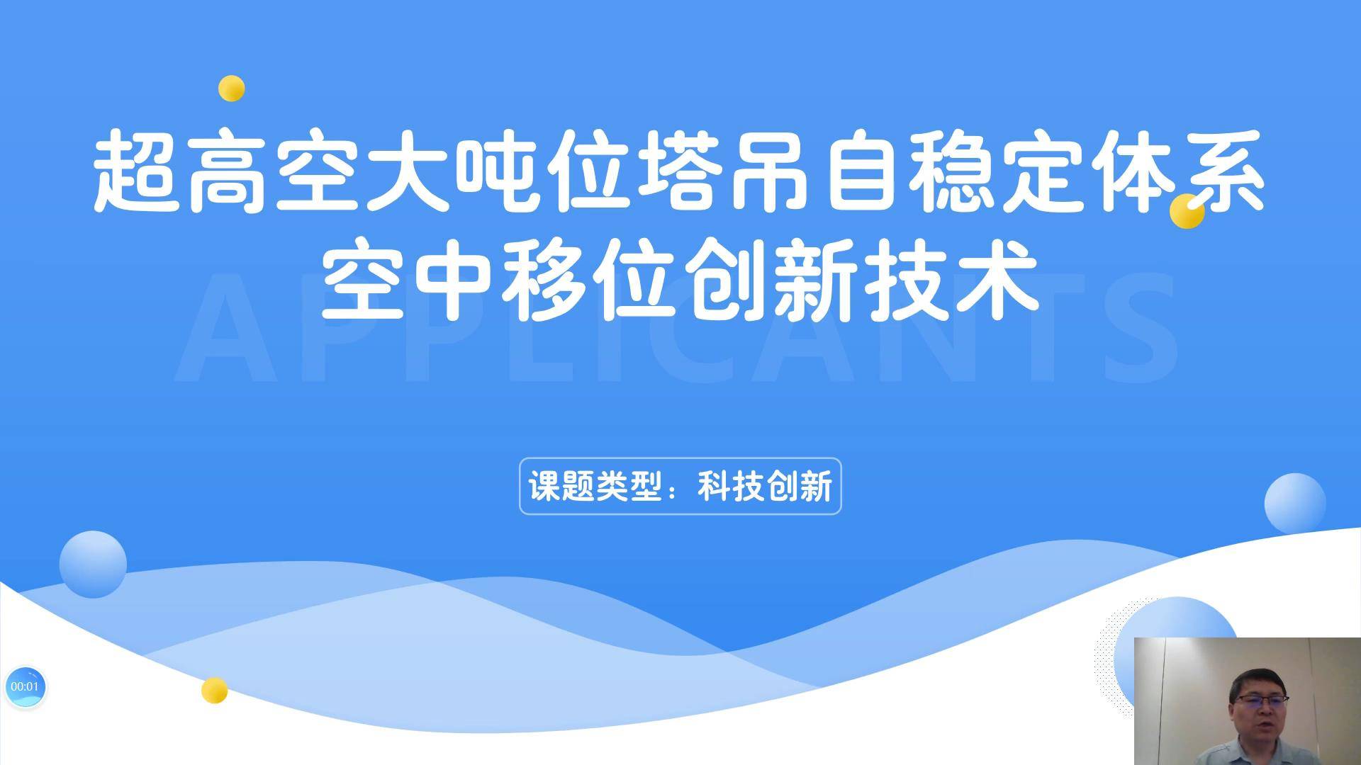 25超高空大吨位塔吊自稳定体系空中移位创新技术