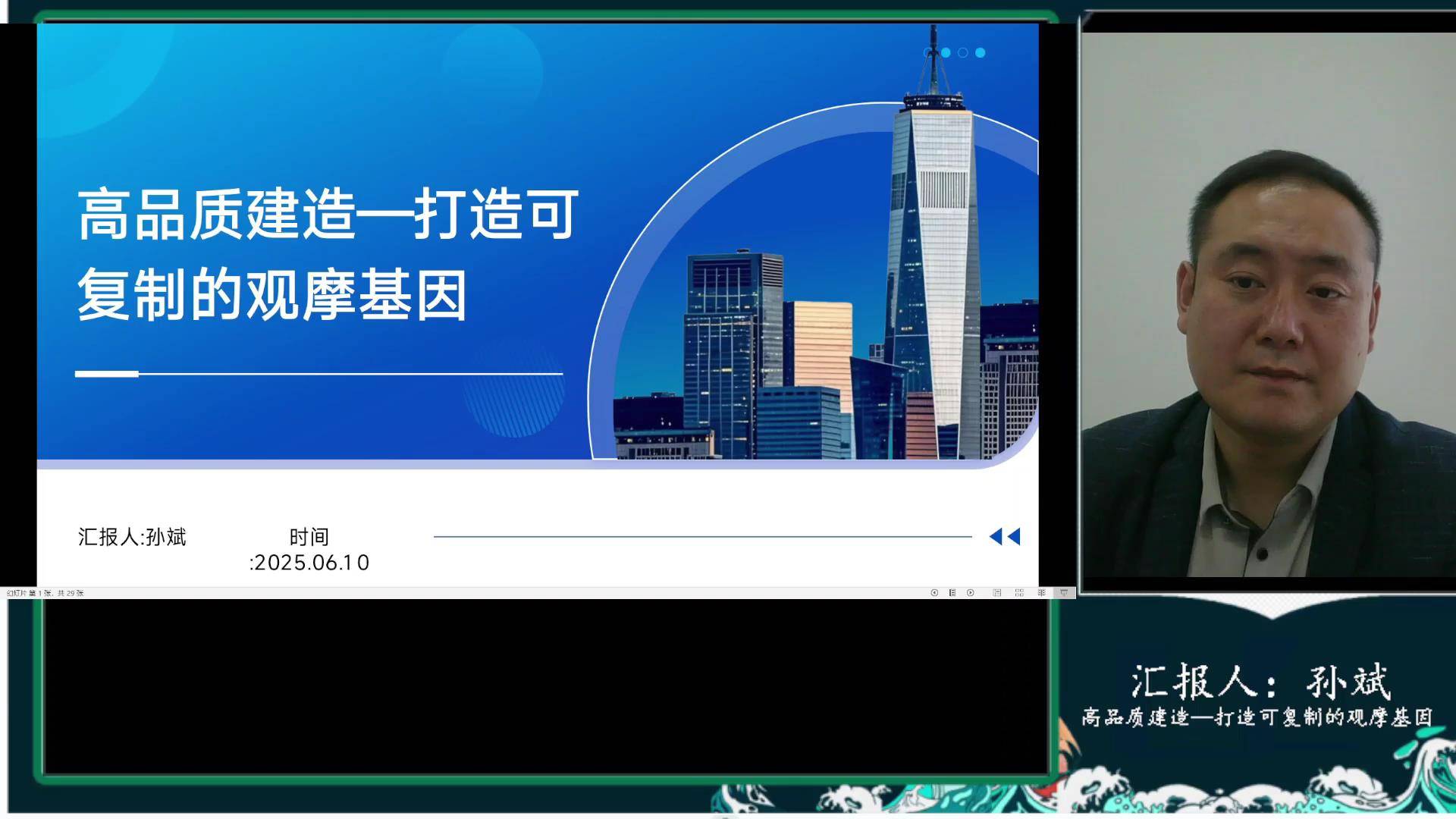 1高品质建造-打造可复制的观摩基因