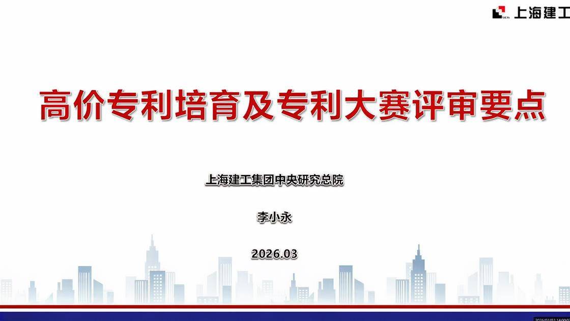 17.《专利挖掘及高价值专利培育》