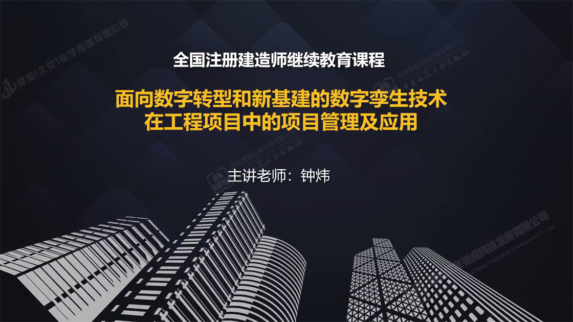 面向数字转型和新基建的数字孪生技术在工程项目中的项目管理及应用