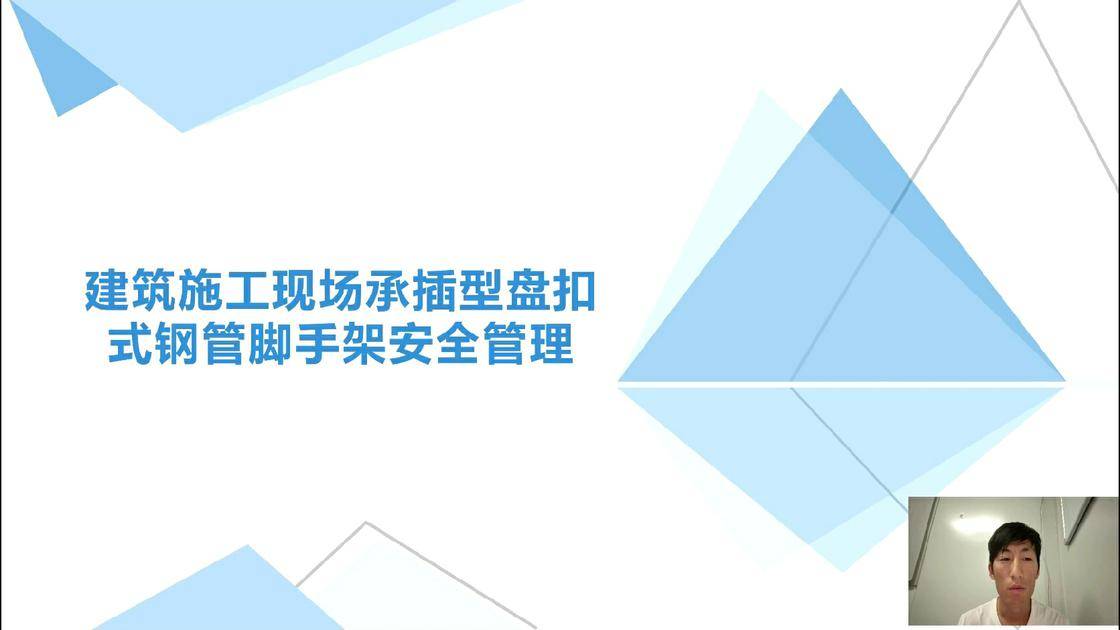 32建筑施工现场承插型盘扣式钢管脚手架安全管理
