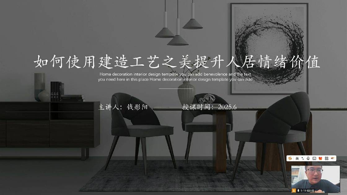 16如何使用建造工艺之美提升人居情绪价值