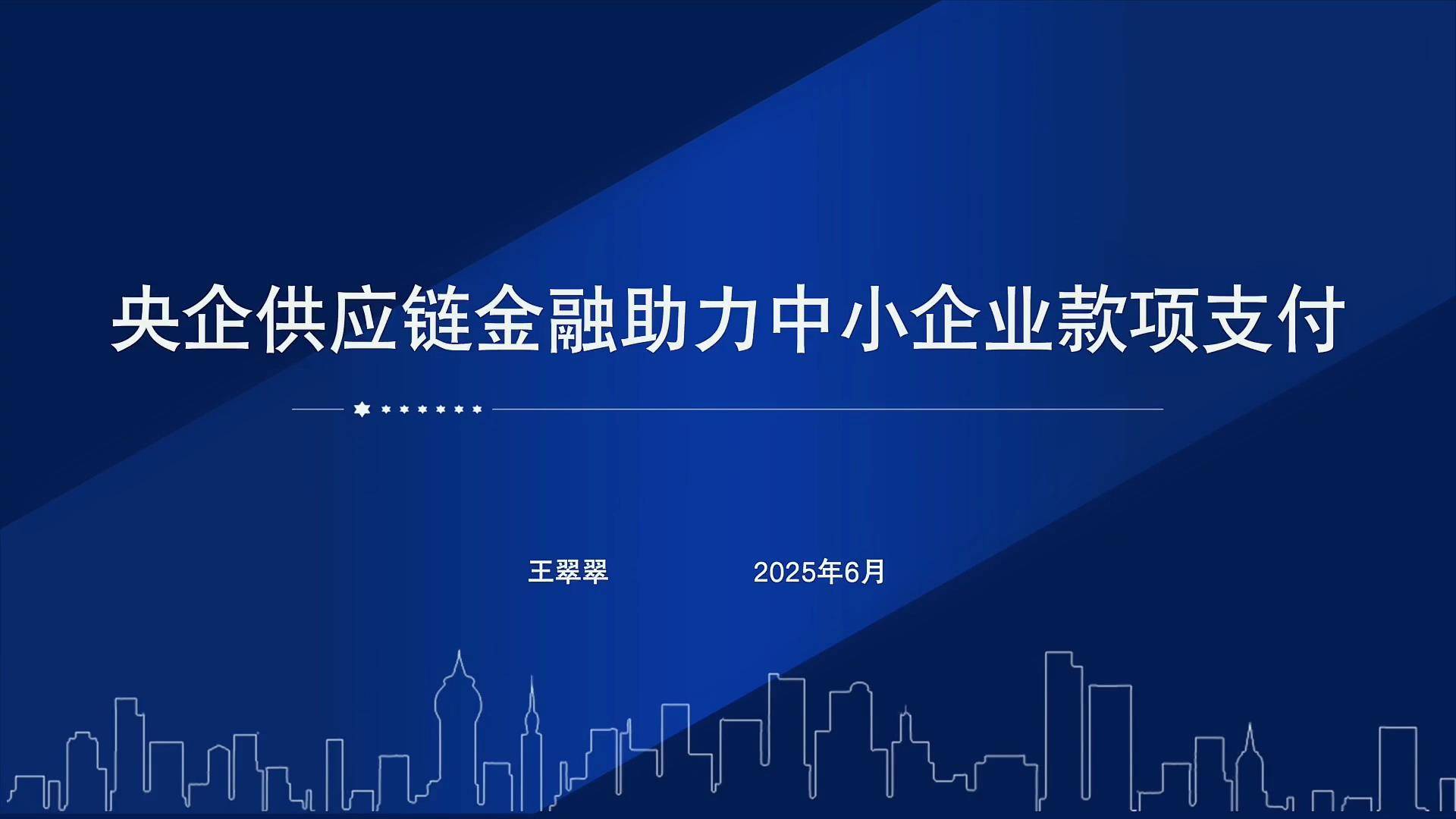 30央企供应链金融助力中小企业款项支付