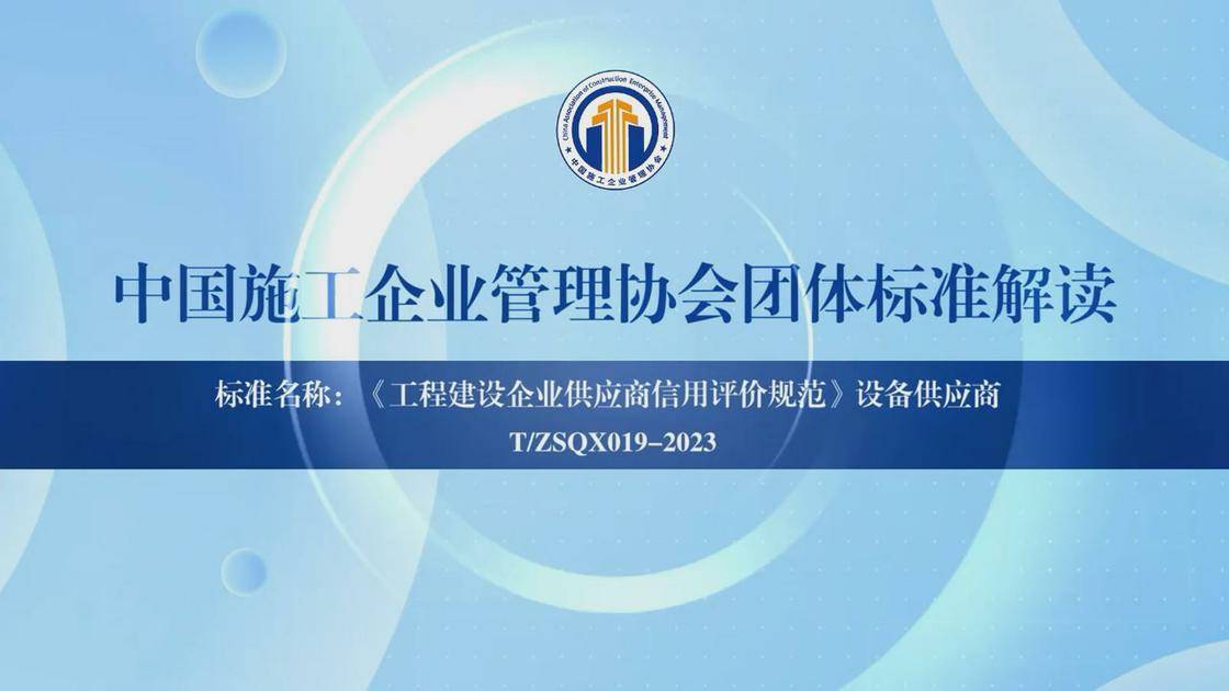 6-3.《工程建设企业信用等级评价规范》《工程建设企业信用等级评价实施导则》-质量安全专业