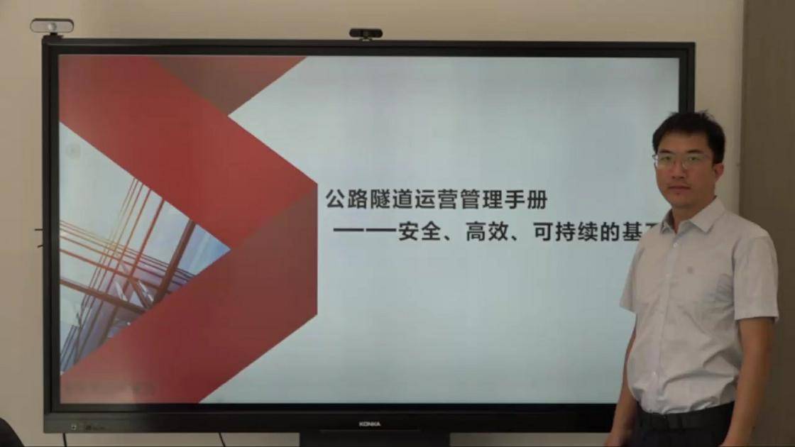 36公路隧道运营管理