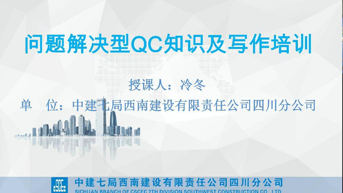 44问题解决型qc知识及写作培训