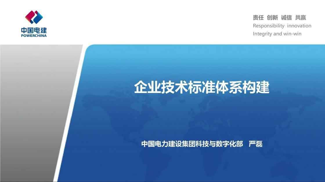 7、企业技术标准构建