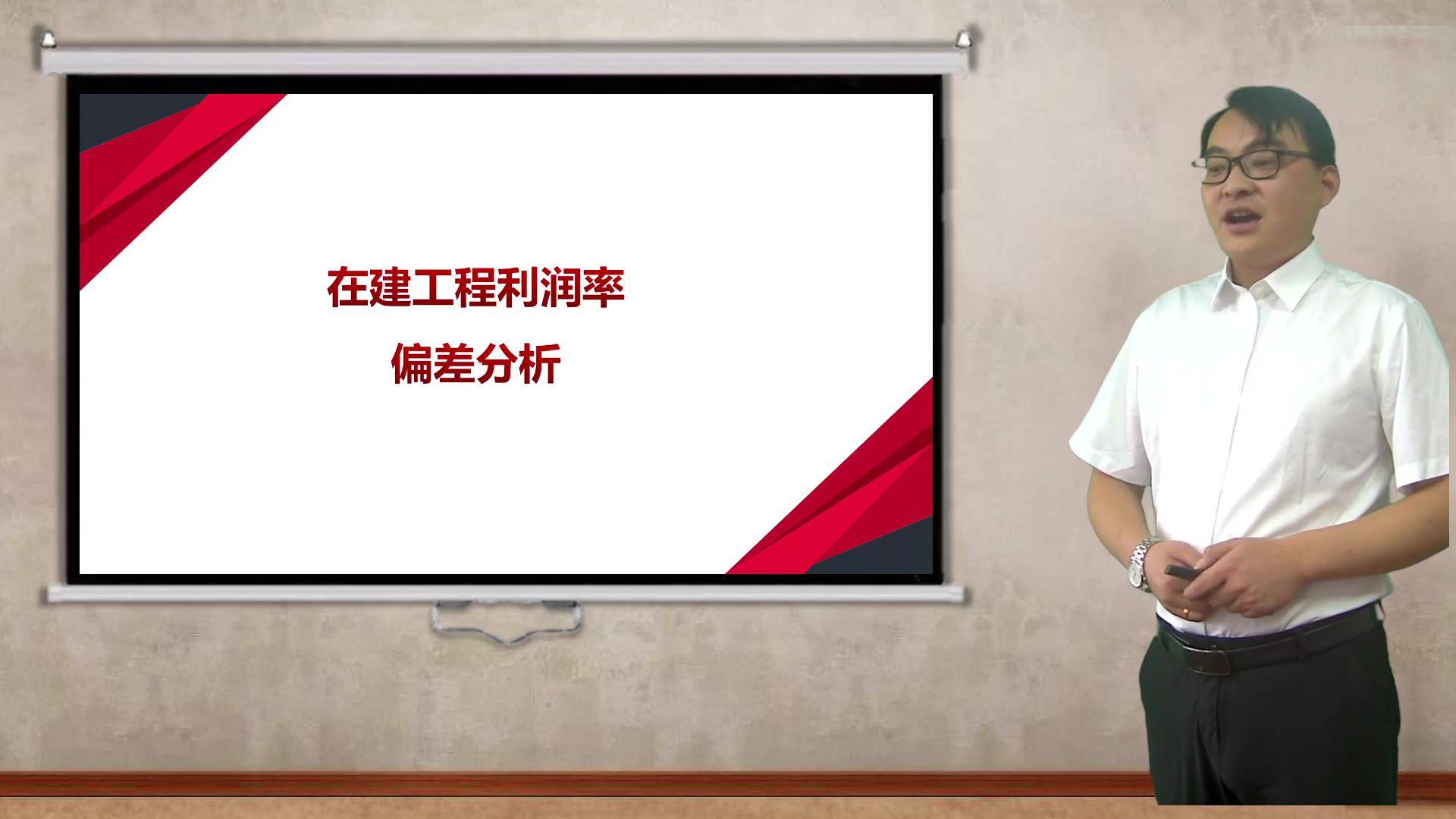 9在建工程利润率偏差分析