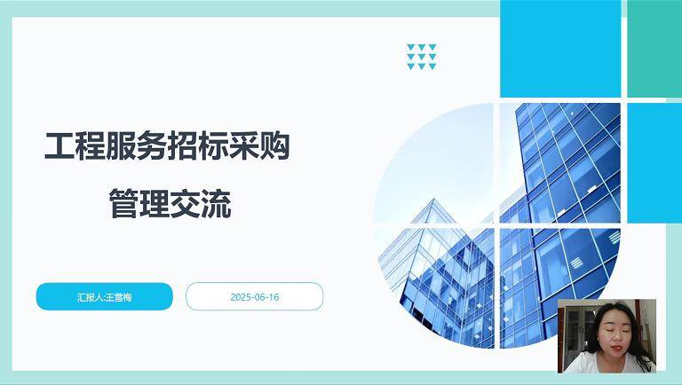19工程招投标采购管理交流