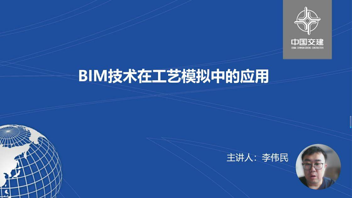39 bim技术在工艺模拟中的应用