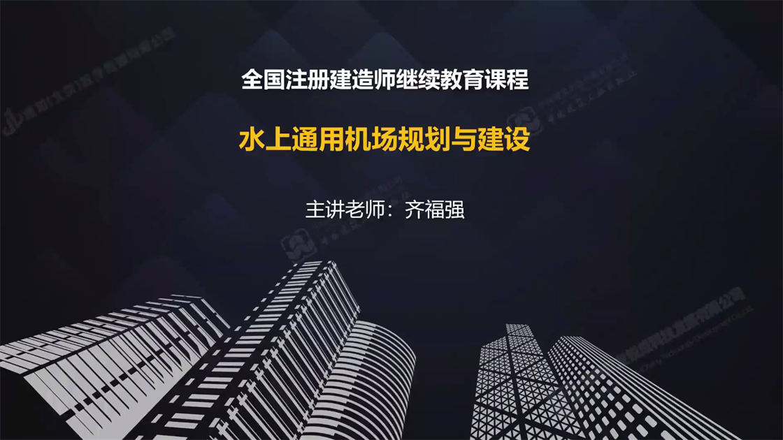 水上通用机场规划与建设