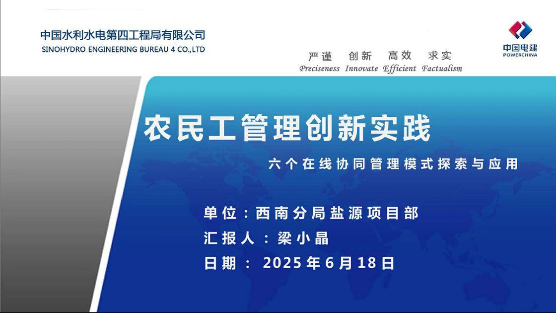 19农民工管理创新实践--六个在线协同管理模式探索与应用