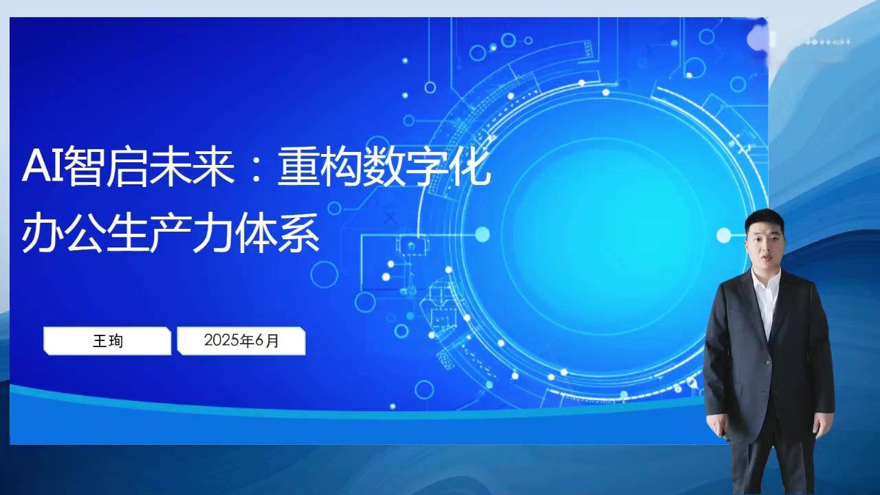 8Ai智启未来：重构数字化办公生产力体系