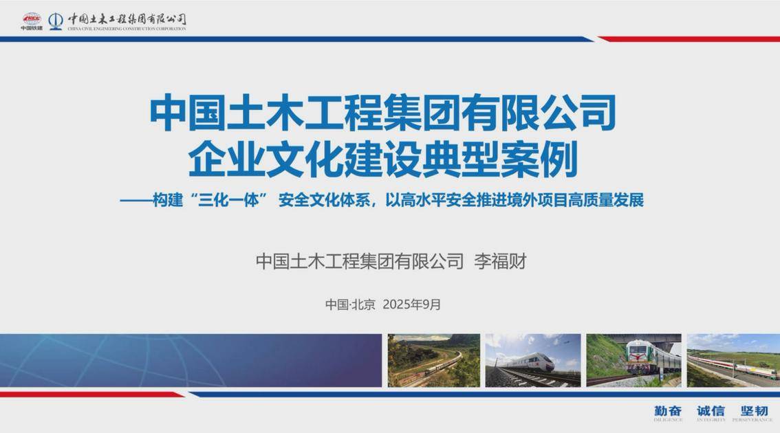 10.《构建“三化一体”安全文化体系，以高水平安全推进境外项目高质量发展》