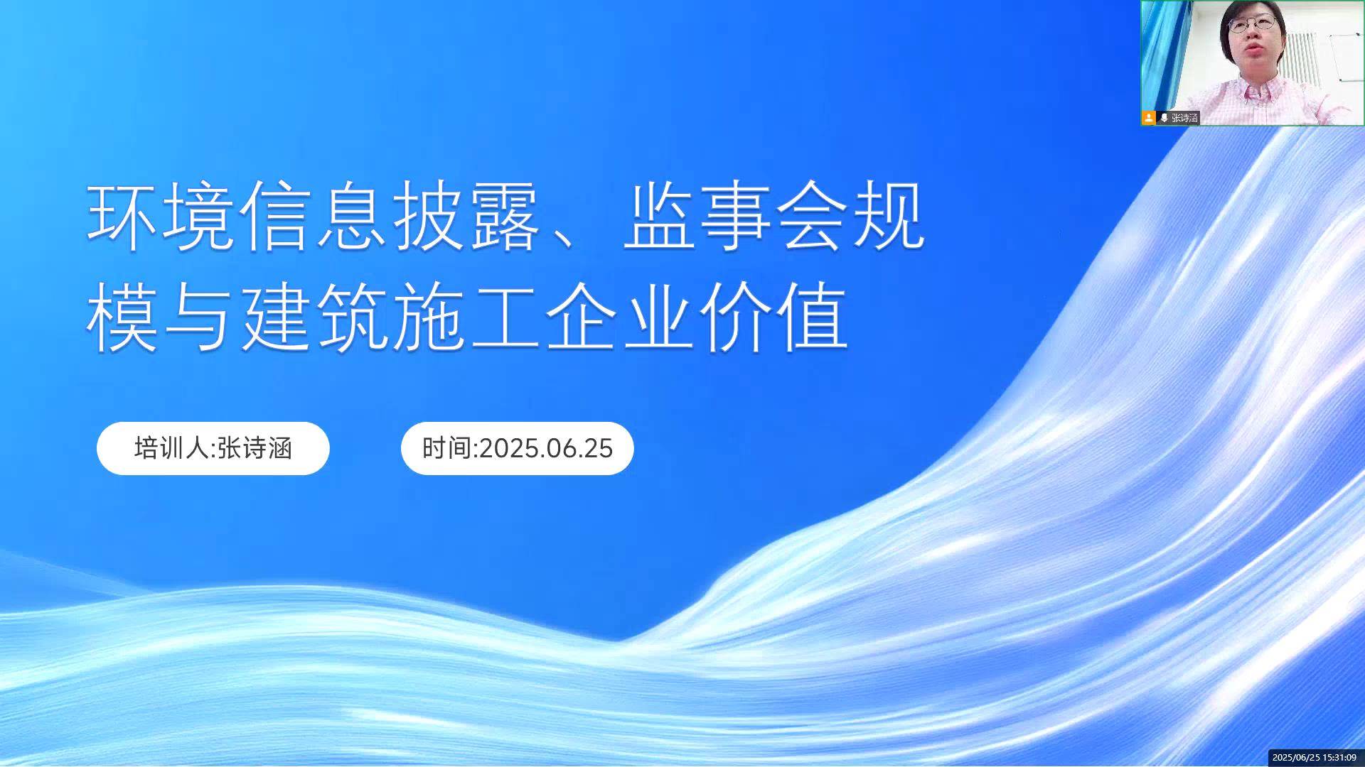 53环境信息披露、监事会规模与建筑施工企业价值