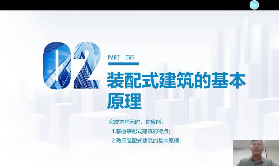27装配式建筑的基本原理