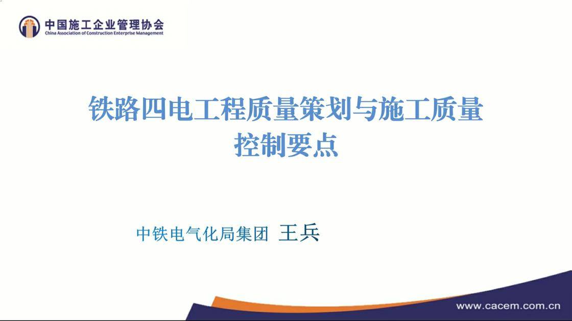 6. 铁路四电工程质量策划与施工质量控制要点