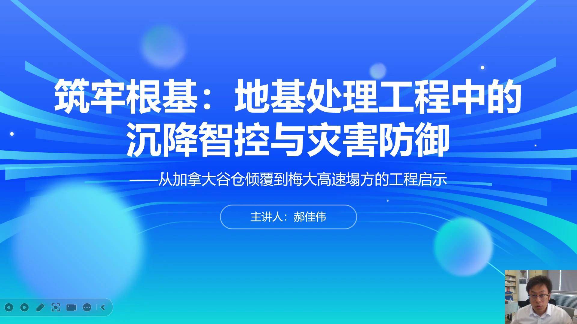 38筑牢根基：地基处理工程中的沉降智控与灾害防御