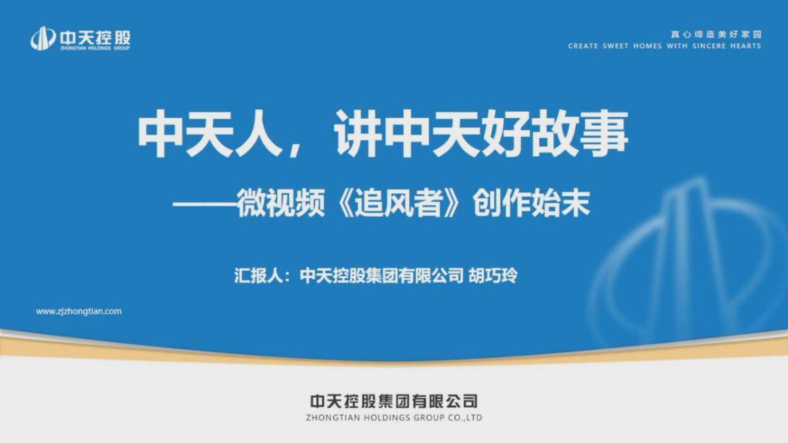 20.《中天人，讲中天好故事》