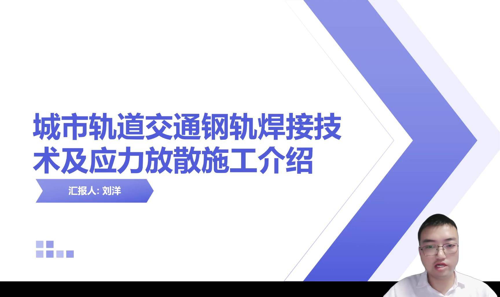 6城市轨道交通钢轨焊接技术及应力放散施工介绍