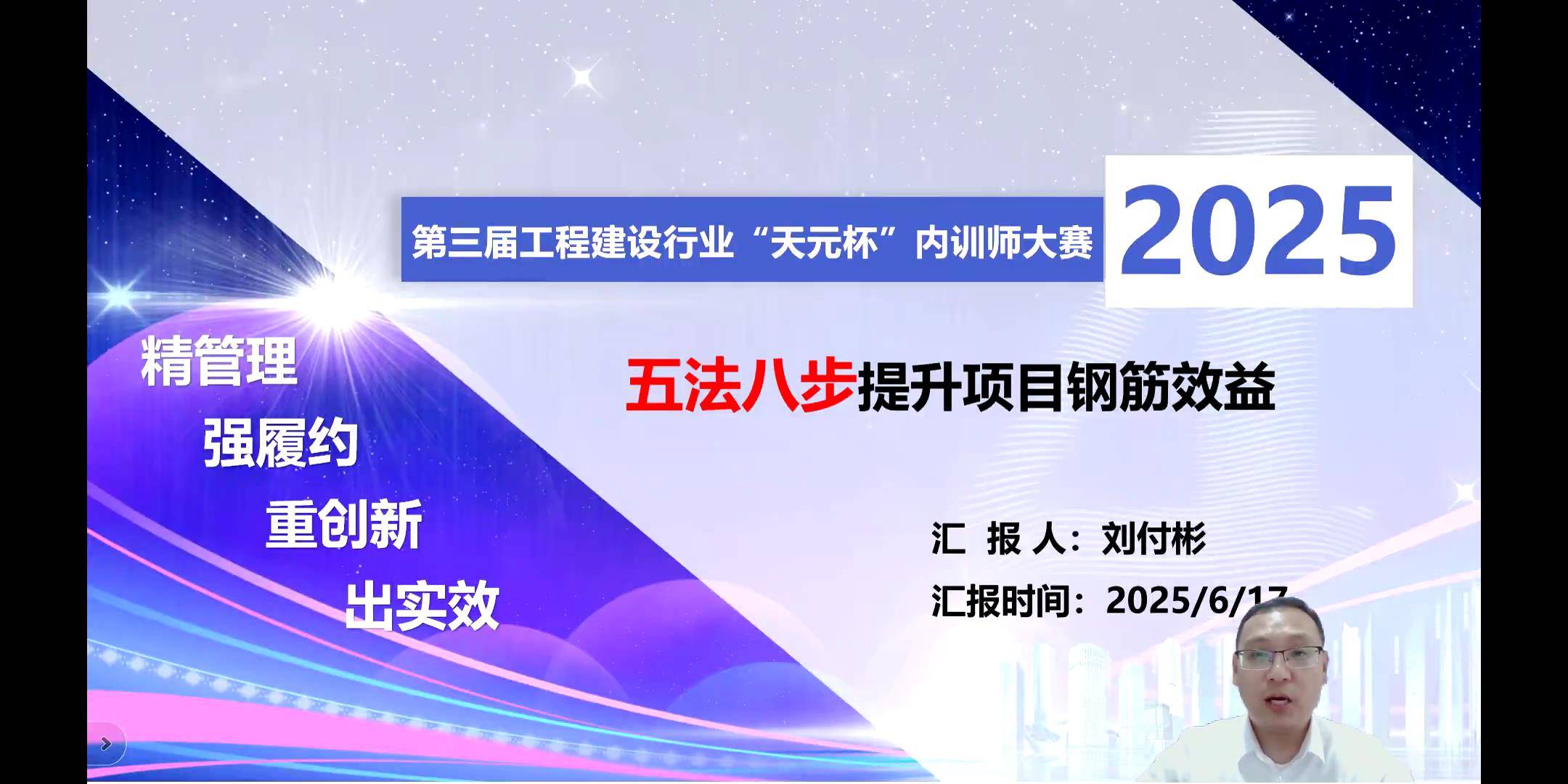 29五法八步提升项目钢筋效益