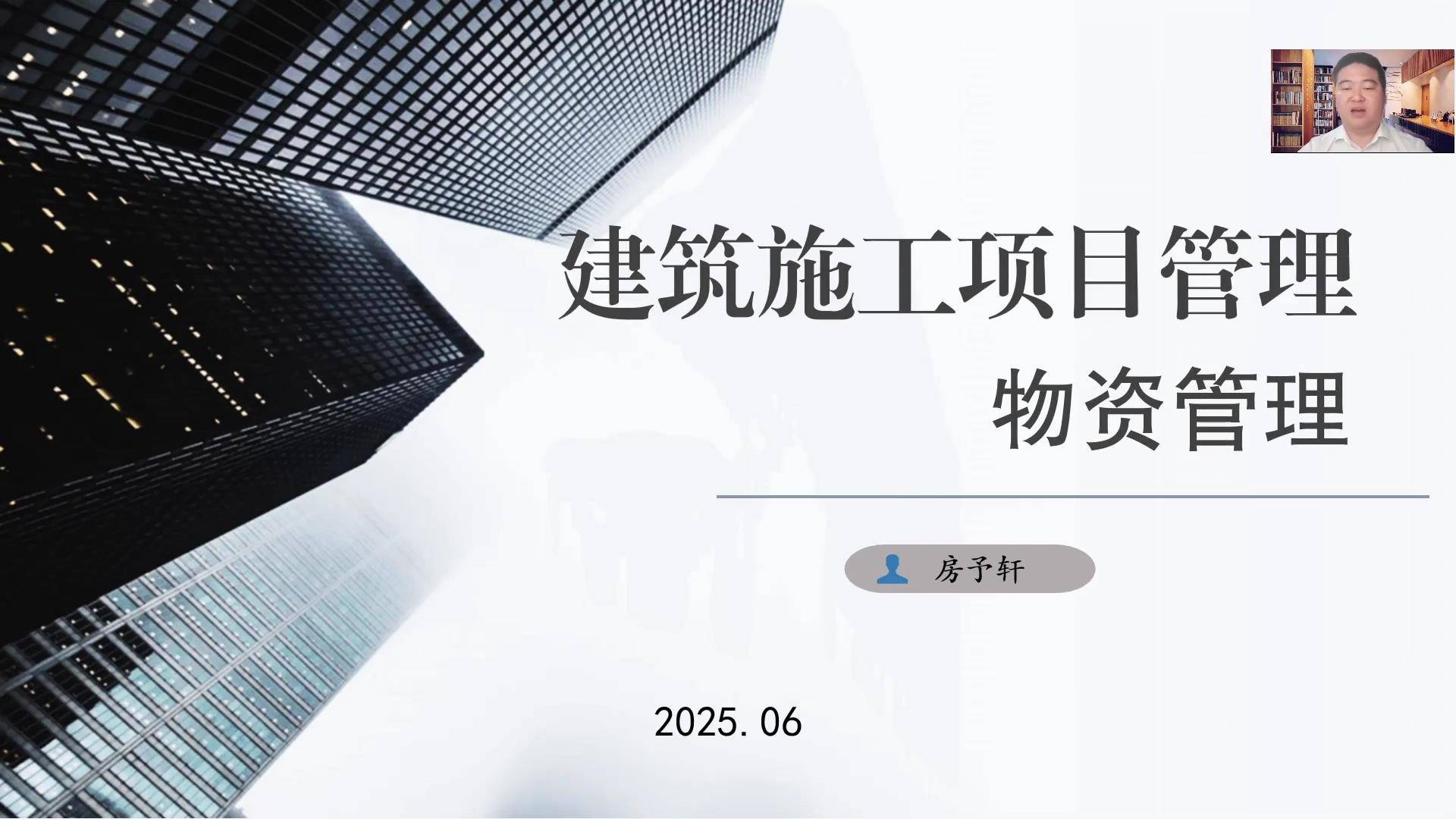 29建筑施工项目管理-物资管理