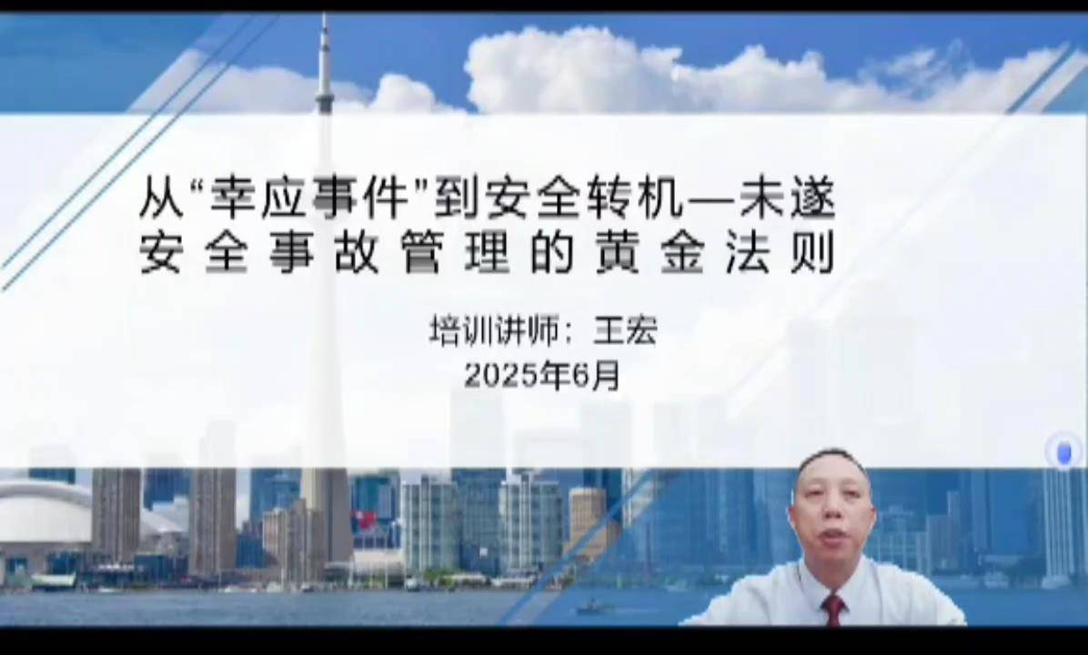 22从“幸应事件”到安全转机—未遂安全事故管理的黄金法则