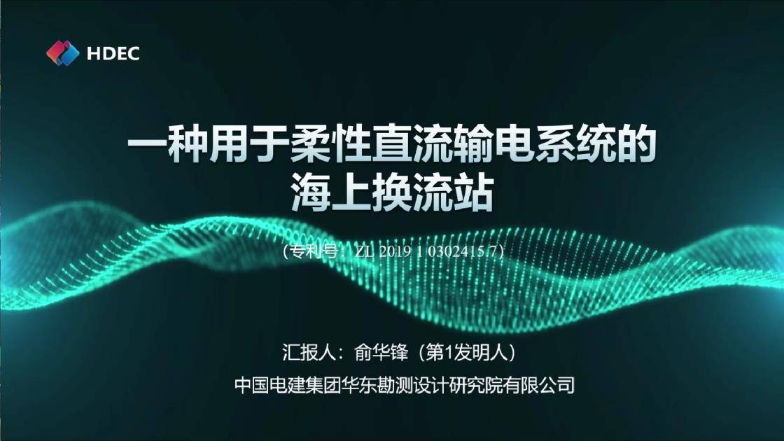 10、一种用于柔性直流输电系统的海上换流站